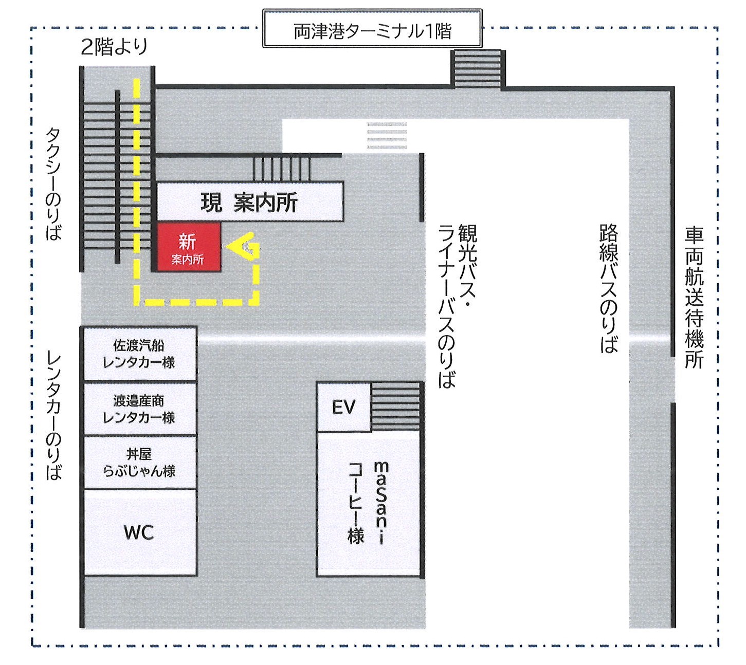 新潟交通佐渡 両津観光案内所窓口移転のお知らせ | さど観光ナビ